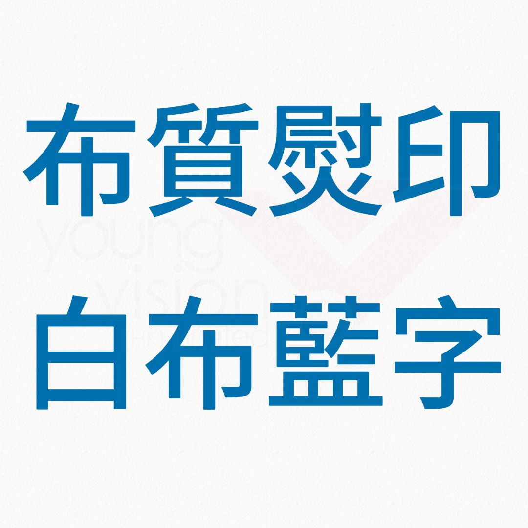 E5_B8_83_E8_B3_AA_E7_86_A8_E5_8D_B0_20_E7_99_BD_E5_B8_83_E8_97_8D_E5_AD_97B1_2e2f36e4-5b11-4d1a-9ef3-8420a1c143b3.jpg
