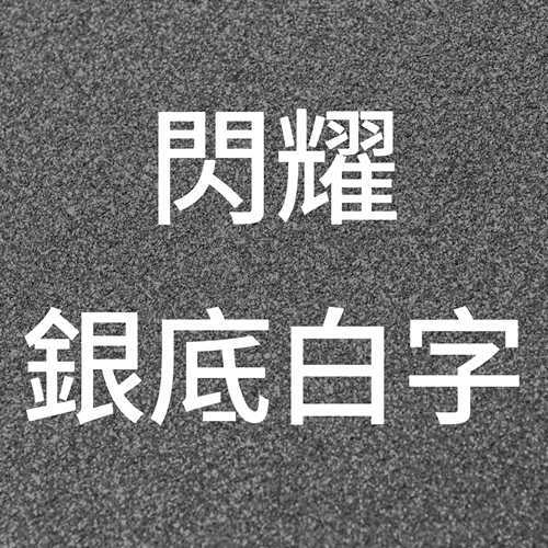 Brother TZePR935 (12mm x 4M) White on Premium Silver Laminated Tape TZe-PR935 閃耀銀底白字 標籤帶(已過膠/覆膜/護貝)