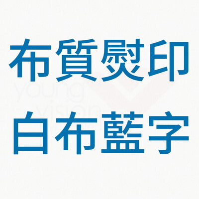 E5_B8_83_E8_B3_AA_E7_86_A8_E5_8D_B0_20_E7_99_BD_E5_B8_83_E8_97_8D_E5_AD_97B1_2e2f36e4-5b11-4d1a-9ef3-8420a1c143b3.jpg