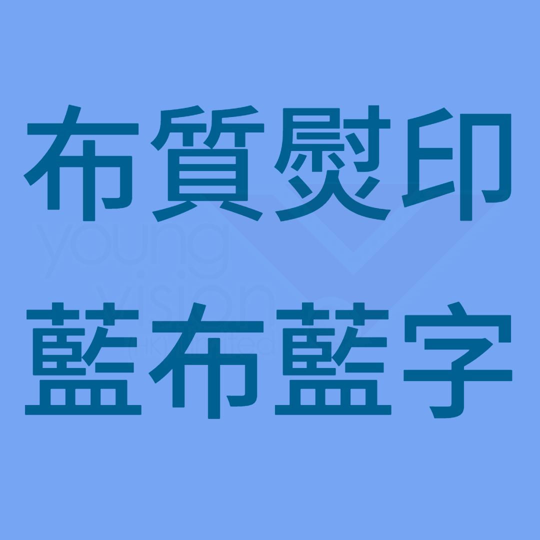 E5_B8_83_E8_B3_AA_E7_86_A8_E5_8D_B0_20_E8_97_8D_E5_B8_83_E8_97_8D_E5_AD_97B_42563351-0efe-4ae8-98c2-b6c659044b3a.jpg