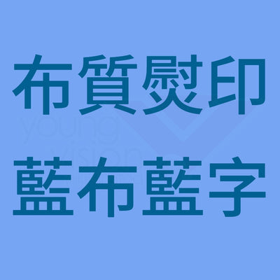 E5_B8_83_E8_B3_AA_E7_86_A8_E5_8D_B0_20_E8_97_8D_E5_B8_83_E8_97_8D_E5_AD_97B_42563351-0efe-4ae8-98c2-b6c659044b3a.jpg
