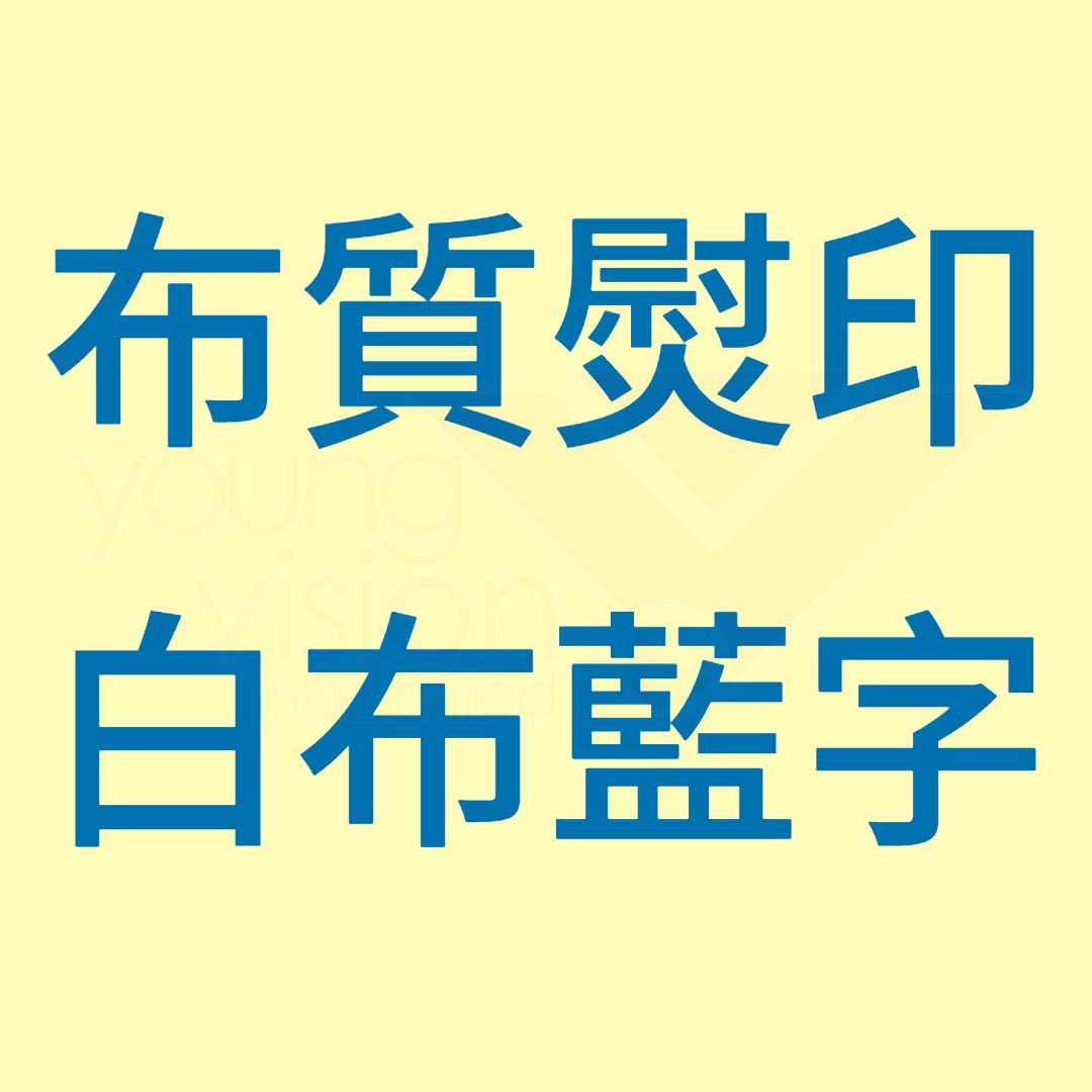 E5_B8_83_E8_B3_AA_E7_86_A8_E5_8D_B0_20_E9_BB_83_E5_B8_83_E8_97_8D_E5_AD_97B_b0aa7d3b-958a-4794-bd66-7d6a2c44290c.jpg