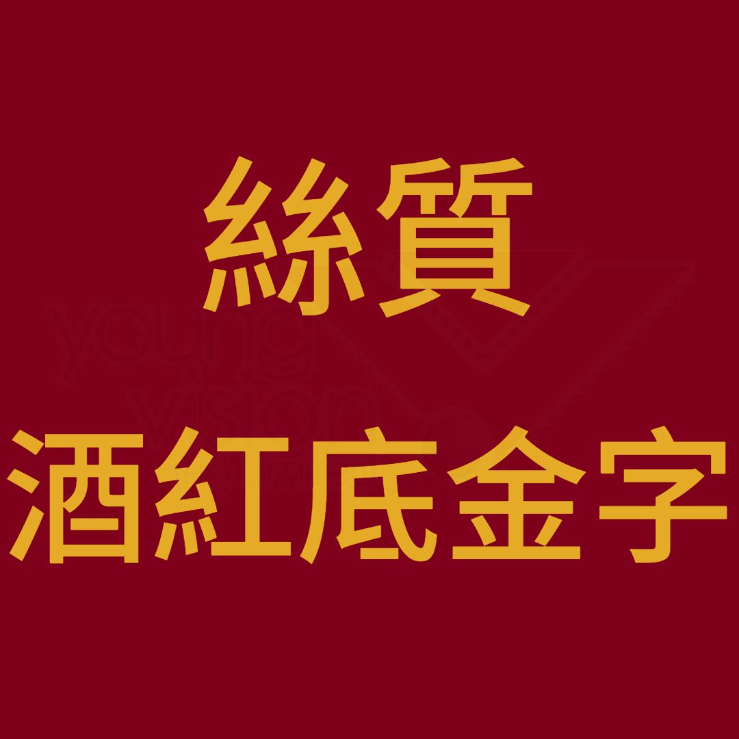 E7_B5_B2_E8_B3_AA_20_E9_85_92_E7_B4_85_E5_BA_95_E9_87_91_E5_AD_97B_22523056-ada0-402d-a659-50ef419b1fd3.jpg