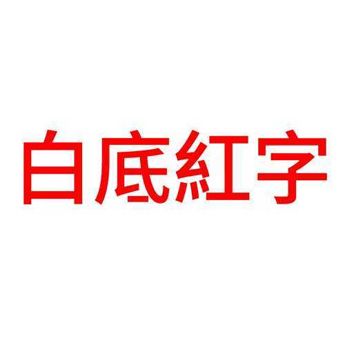 Brother TZe253 (24mm x 8M) Blue on White Laminated Tape TZe-253 白底藍字 標籤帶(已過膠/覆膜/護貝)