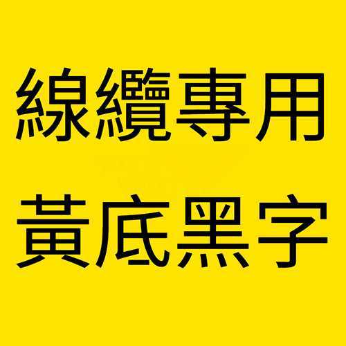Brother TZe 18mm P-touch Genuine Laminated Label Tapes 原廠標籤帶(已過膠)