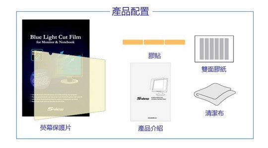 S-View SBFAG-15 抗藍光濾片 (305x228mm) Blue Light Cut Screen Filter for 15" Notebooks (4:3) - Young Vision - www.yv.com.hk
